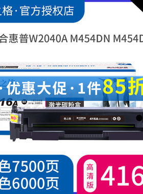 格之格适用惠普HP 416A硒鼓W2040A 2041 M454dn M454dw M454nw打印机粉盒 MFP m479dw M479fnw M479fdw晒鼓