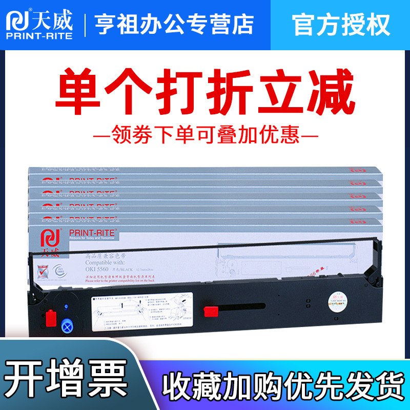 适用色带框天威四通OKI5560