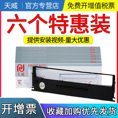 天威适用爱普生LQ300K+II色带框