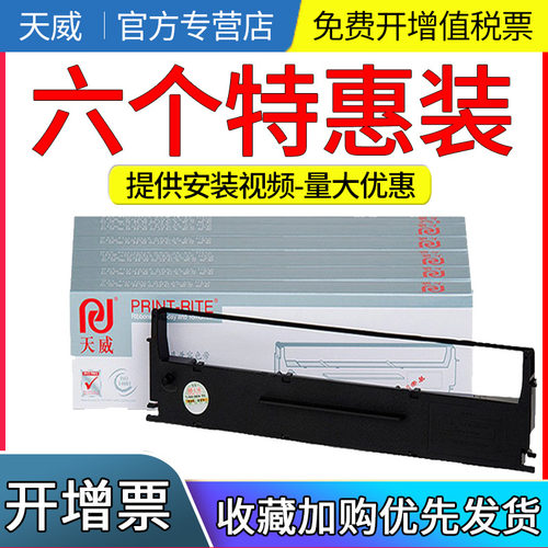 天威适用爱普生LQ300K+II色带框