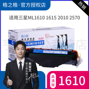 3117 1110 4521f墨盒 戴尔1100粉盒 3124 3122 施乐XEROX ML2010 scx4321 scx 格之格易加粉适用三星1610硒鼓