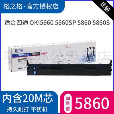格之格适用四通色带针式打印机
