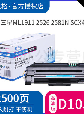 格之格MLT-D1053S 适用三星ML-1911硒鼓 ML-2526 ML2581N SCX-4601 SCX-4623FH SF651P打印机粉盒 一体式硒鼓