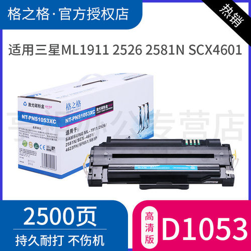 ML2581N格之格硒鼓打印机墨盒