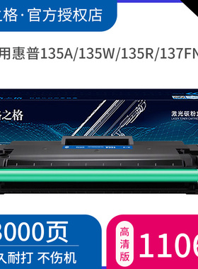 格之格适用HP惠普w1106a硒鼓 135a 135w 135r 137fnw激光打印机碳粉盒 107w 107r 107a晒鼓带芯片硒鼓
