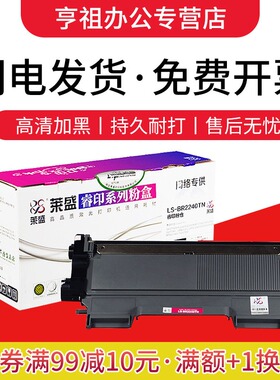 莱盛适用联想LT2441粉盒m7400硒鼓LJ2400L M7450f M7650df M7600d兄弟打印机MFC7360 DR2250 TN2215粉盒2255