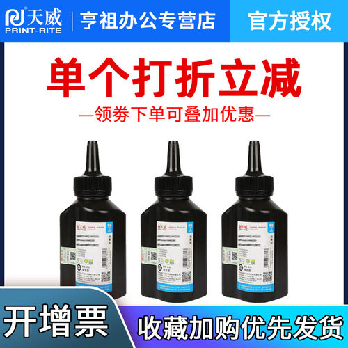 天威适用惠普m232dw加黑碳粉粉末