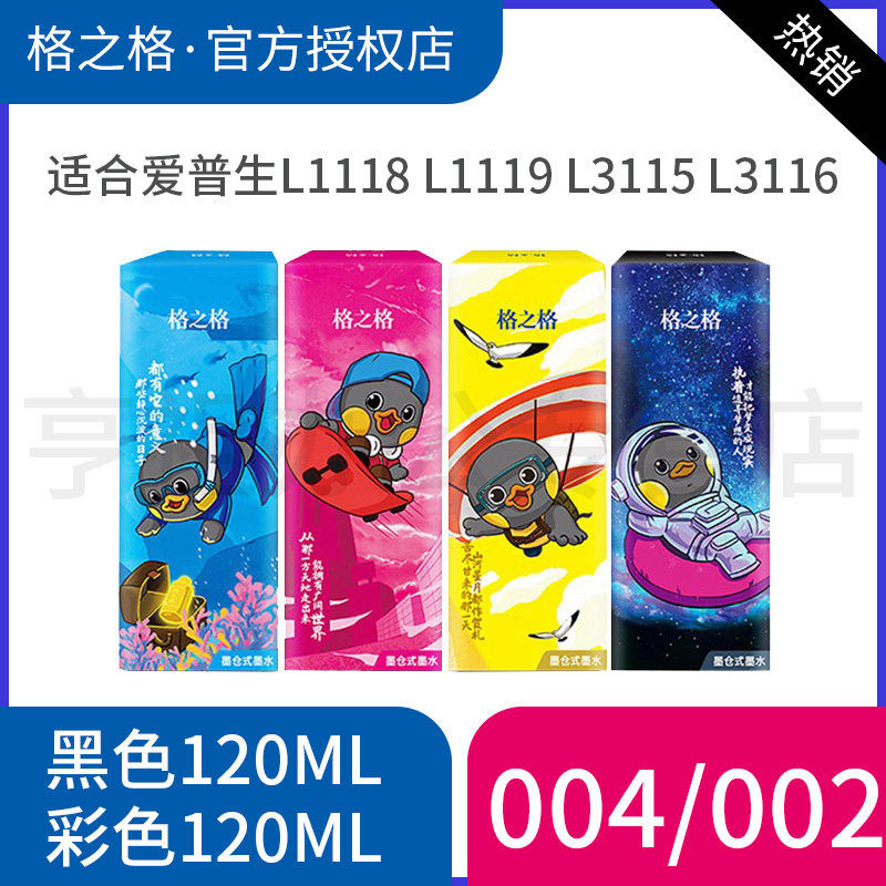 爱普生004墨水L111831083118图片