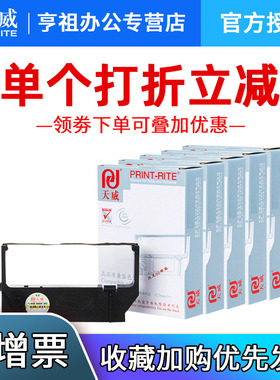 天威色带框 适用于实达 STAR SP200 542 500 800 512MC 512MD色带架MP220D GR300 LS280K芯色带框 色带架色带