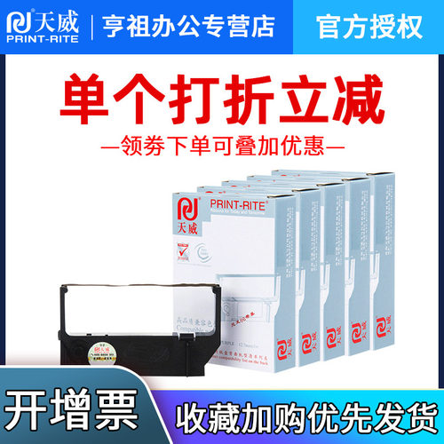 适用色带框天威实达SP200MP220D