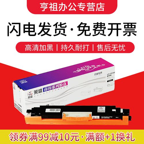 莱盛硒鼓黑色墨粉盒