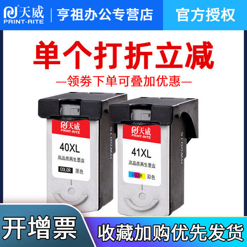 天威兼容佳能PG40墨盒