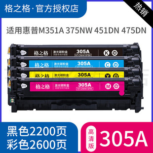 M375nw 易加粉硒鼓 M351a 400mfp 300mfp por MFP475dn M451nw M451dn 适用惠普305a硒鼓 格之格CE410A硒鼓