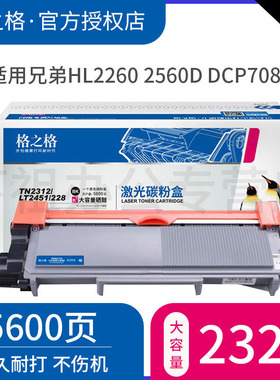 格之格适用兄弟TN2325粉盒 DR2350硒鼓 兄弟HL2260 2560DN MFC 7480D 7880 7380 7180 7080d 兄弟7080粉盒