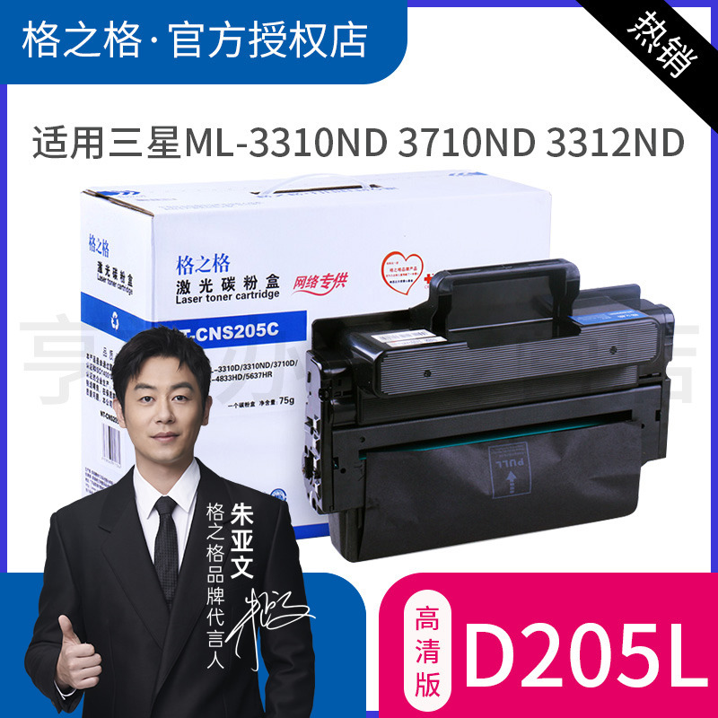 格之格适用三星ML-3310ND硒鼓