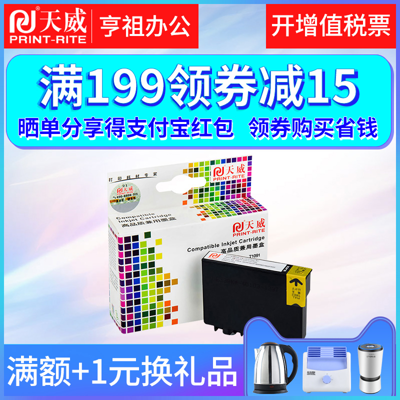 天威T1091墨盒 兼容EPSON ME30 ME300 ME360 ME600F ME510 Office700FW 80W 360 510打印機墨盒