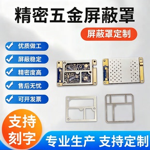 洋白铜PCB屏蔽罩 EMI射频屏蔽盖 电路板抗干扰屏蔽罩来图定制加工