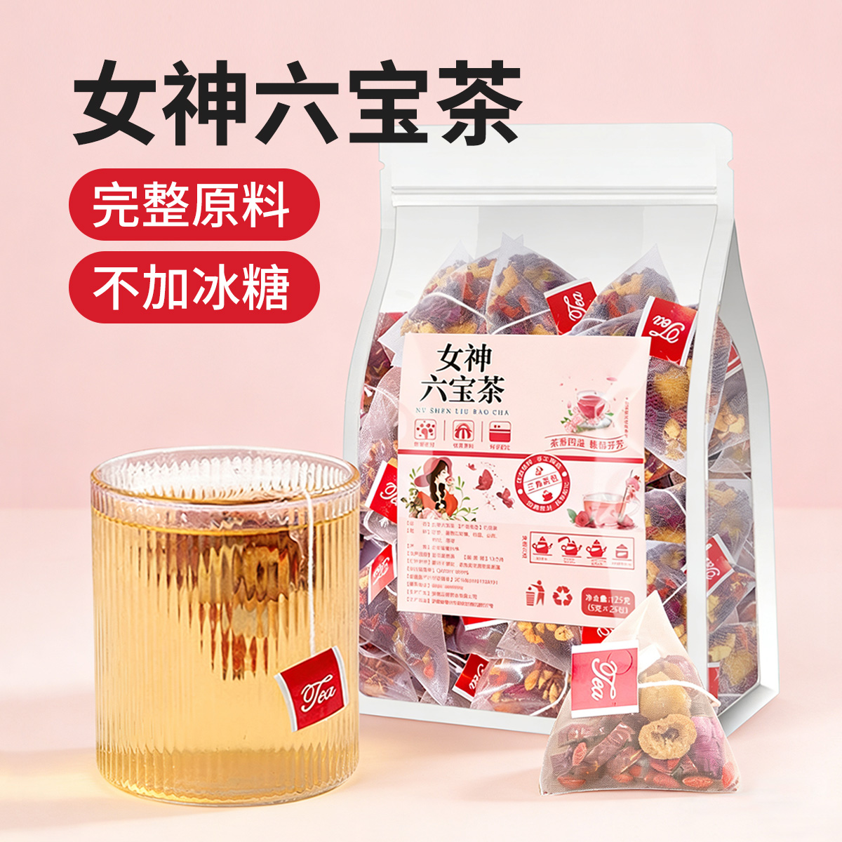女神六宝茶红枣桂圆枸杞山药红玫瑰花茶冲泡组合茶包气血养生茶