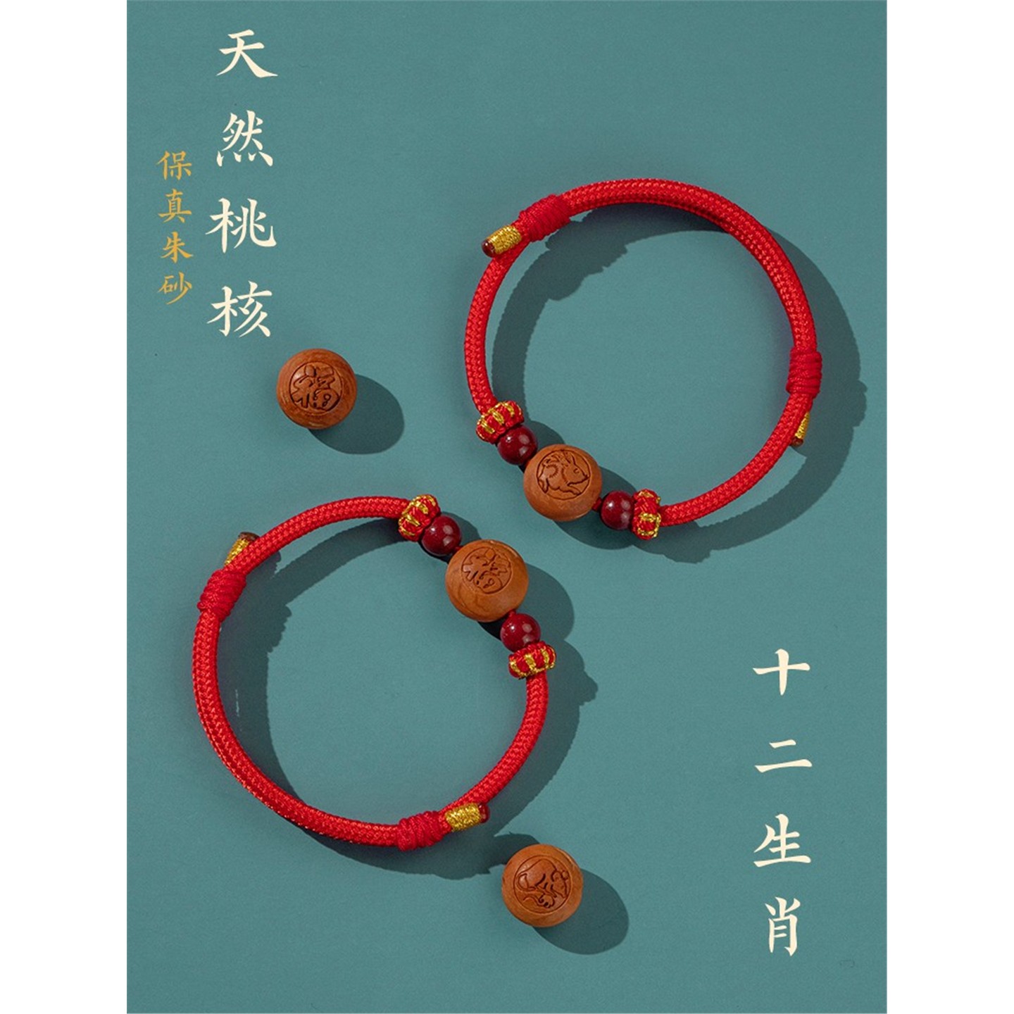 儿童朱砂桃木手串婴儿红绳桃核手链宝宝平安编织手绳防惊吓本命年