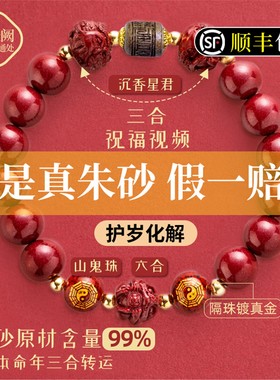 道家天然朱砂手串三合六合高含量紫金砂护身符蛇年手链本命年
