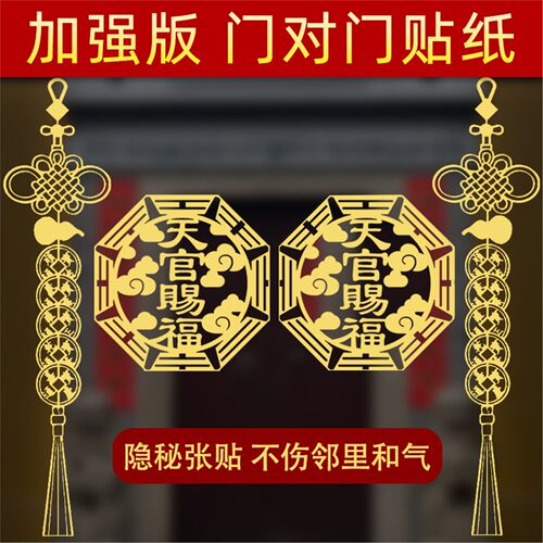 2026天官赐福门贴隐形化解对邻居门对门五帝钱金属贴大门神贴挂件