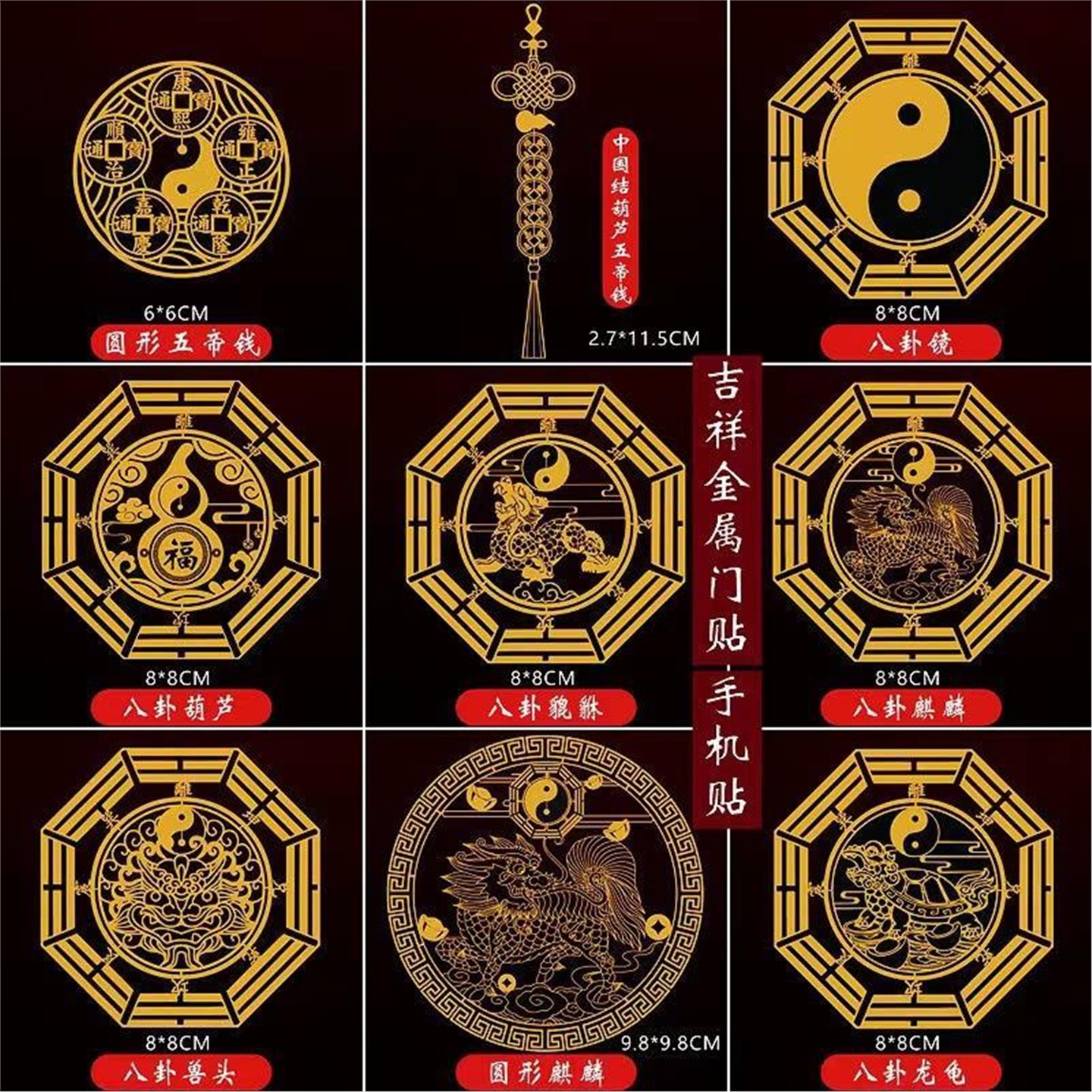 门对门金属贴天官赐福五帝钱麒麟貔貅葫芦兽头文昌门贴贴
