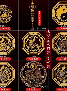 门对门金属贴天官赐福五帝钱麒麟貔貅葫芦兽头文昌门贴贴