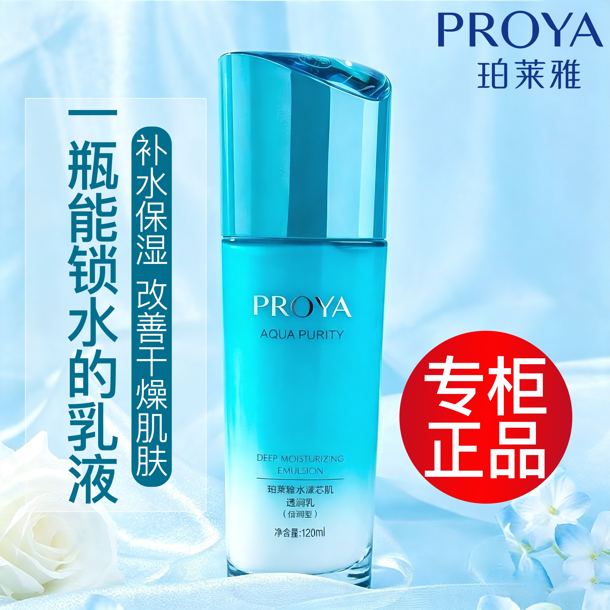 珀莱雅水漾芯肌透润乳液倍润型