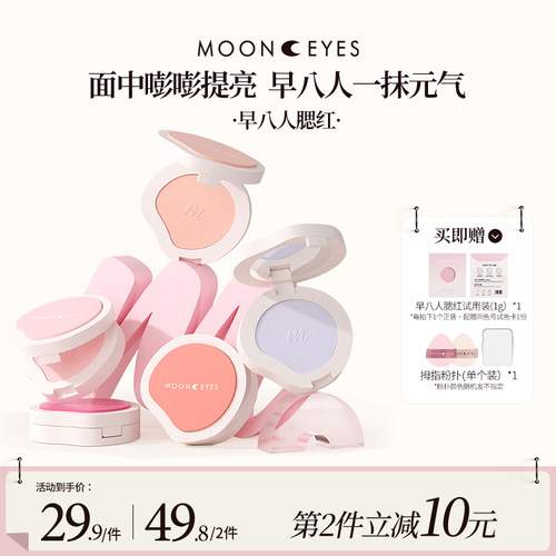 MOONEYES早八人腮红膨胀显白紫色裸妆自然平价