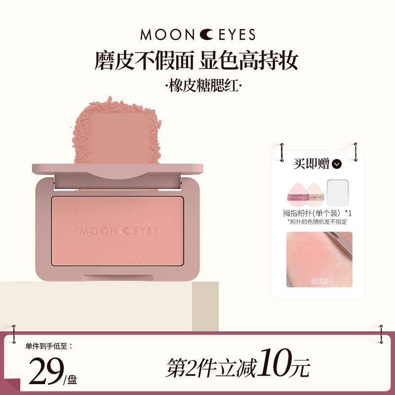 Mooneyes橡皮糖腮红修容奶茶杏子梅子土色系正品平价裸妆带闪自然