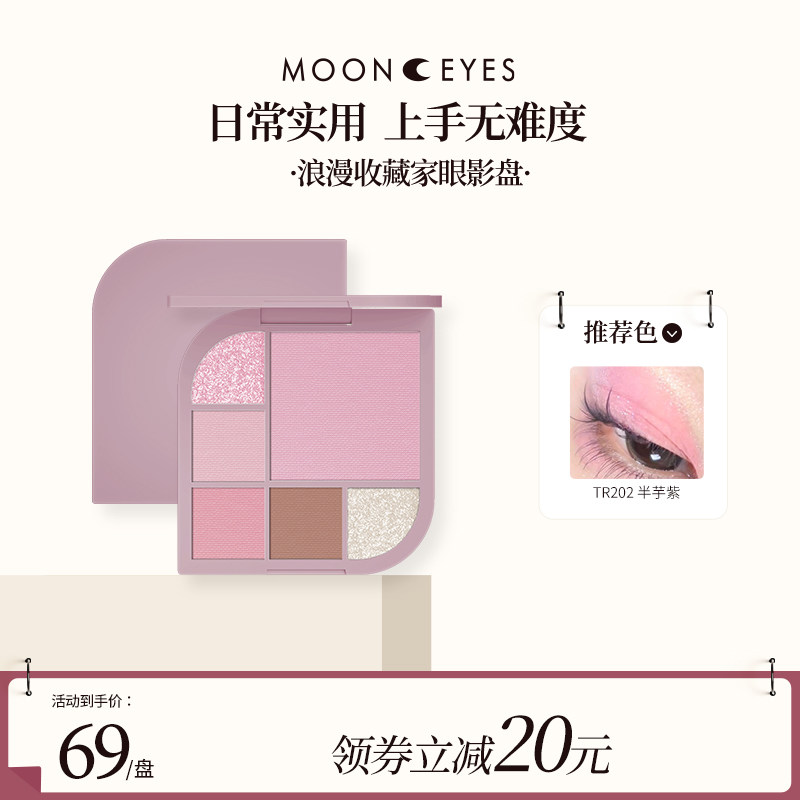 Mooneyes浪漫收藏家系列多功能六色眼影盘日常百搭