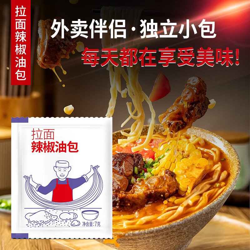 商用小包辣椒油拉面专用外卖小包装打包香辣红油凉皮螺狮粉辣油