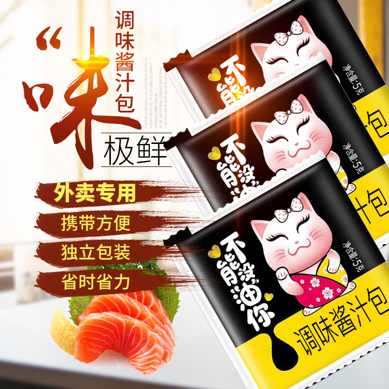外卖小包调味酱汁5克800包餐馆打包家用方便小袋调味品寿司生抽