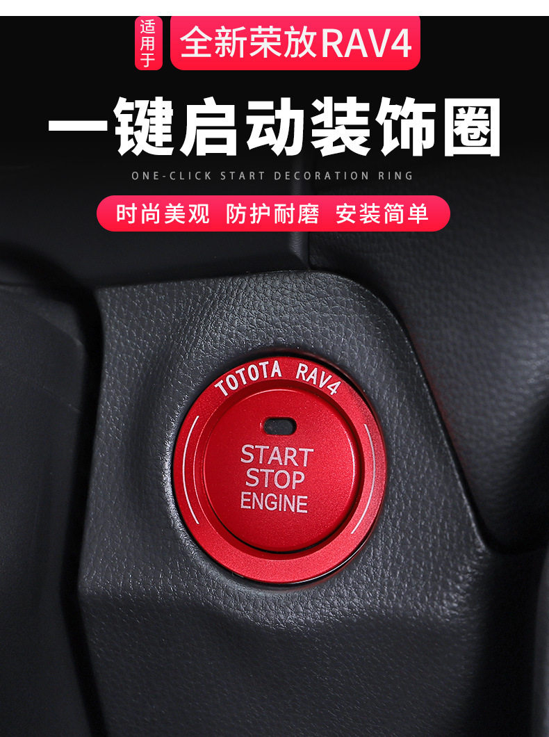 适用于丰田RAV4荣放威兰达塔科马皇冠亚洲龙一键启动装饰圈点火圈