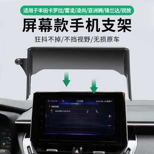专用丰田卡罗拉雷凌车载屏幕款手机支架底座锋兰达锐放亚洲