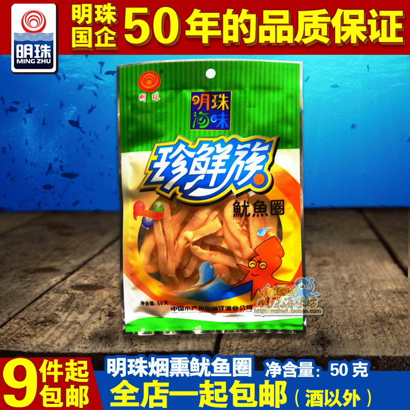 浙江舟山特產食品明珠煙熏魷魚圈50克休閑零食美食小吃即食