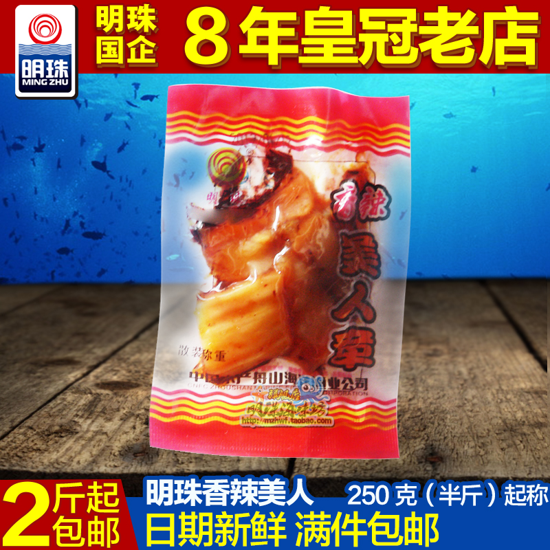 明珠休閑小吃零食品舟山特產香辣美人章魚片魷魚片250克半斤散裝