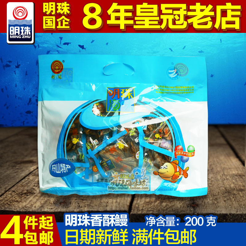 4袋包郵!舟山特產休閑海味零食品 明珠香酥鰻 魚干魚條超好吃促銷