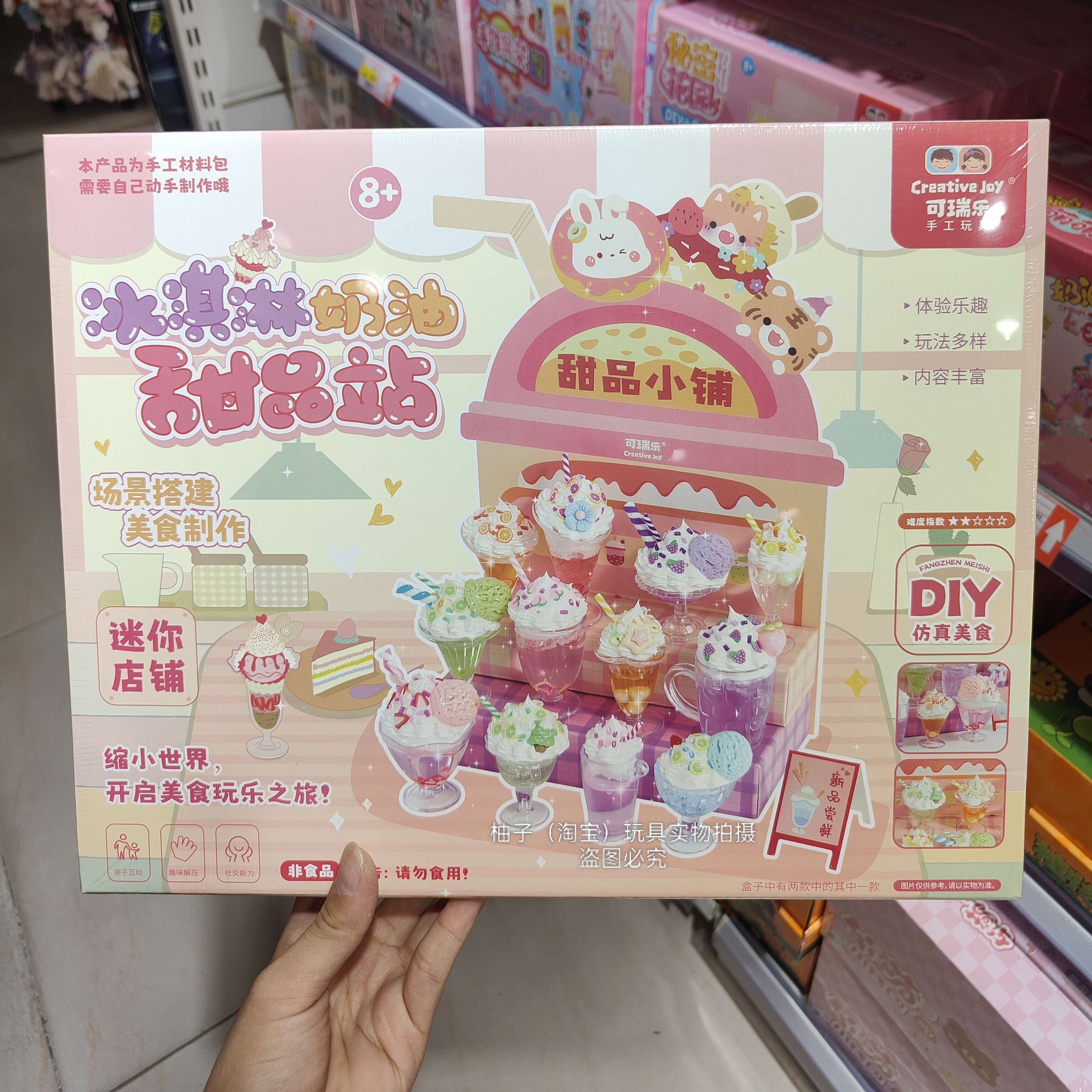 可瑞乐迷你冰淇淋甜品店儿童手工diy百宝盒女孩手工文具生日礼物
