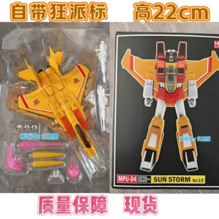 现货MPU04 太阳风 MP52 飞机小队2.0版本MP 变形玩具模型全新盒装