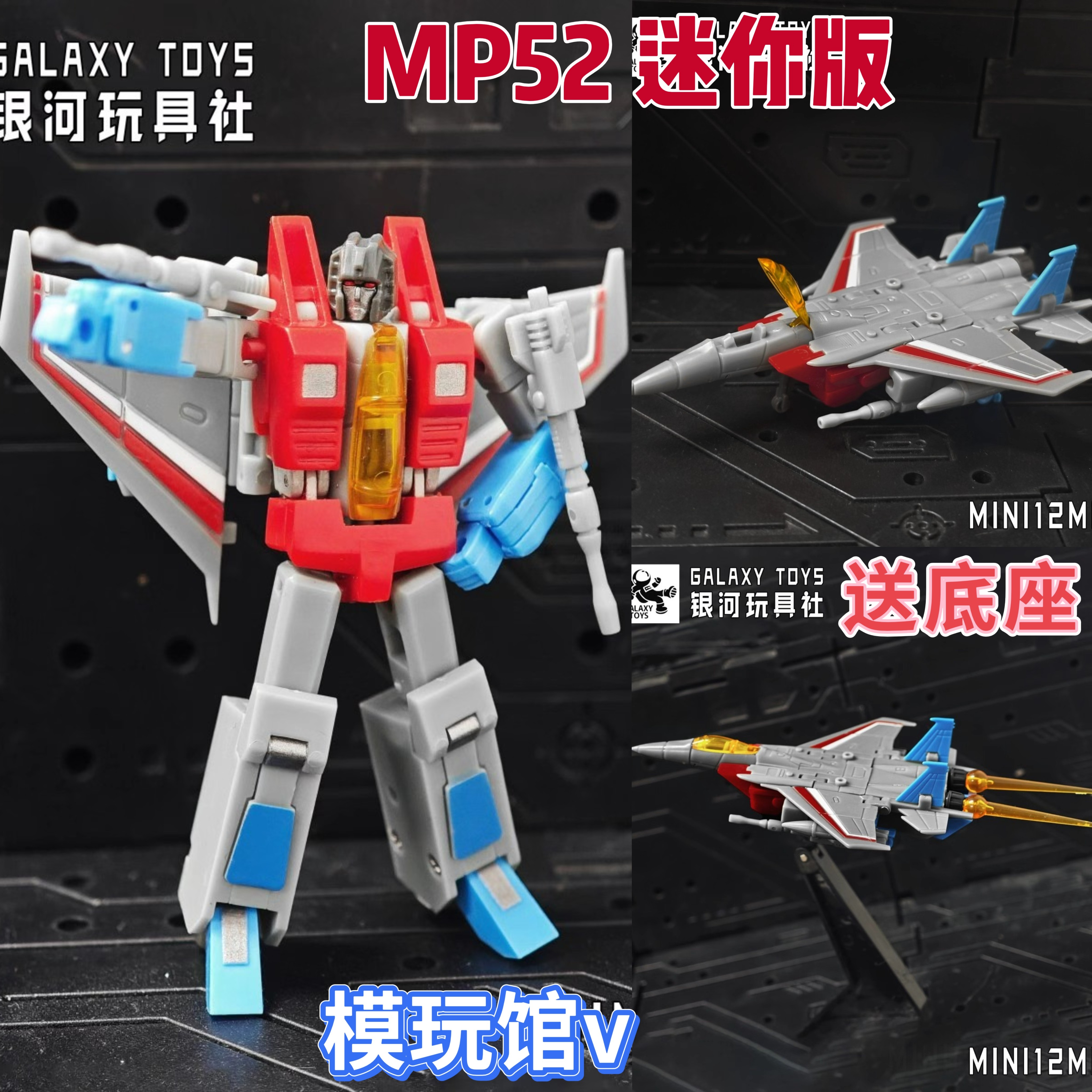 银河玩具社MP52红蜘蛛 F16飞机 极小比例迷你版 口袋玩具模型现货