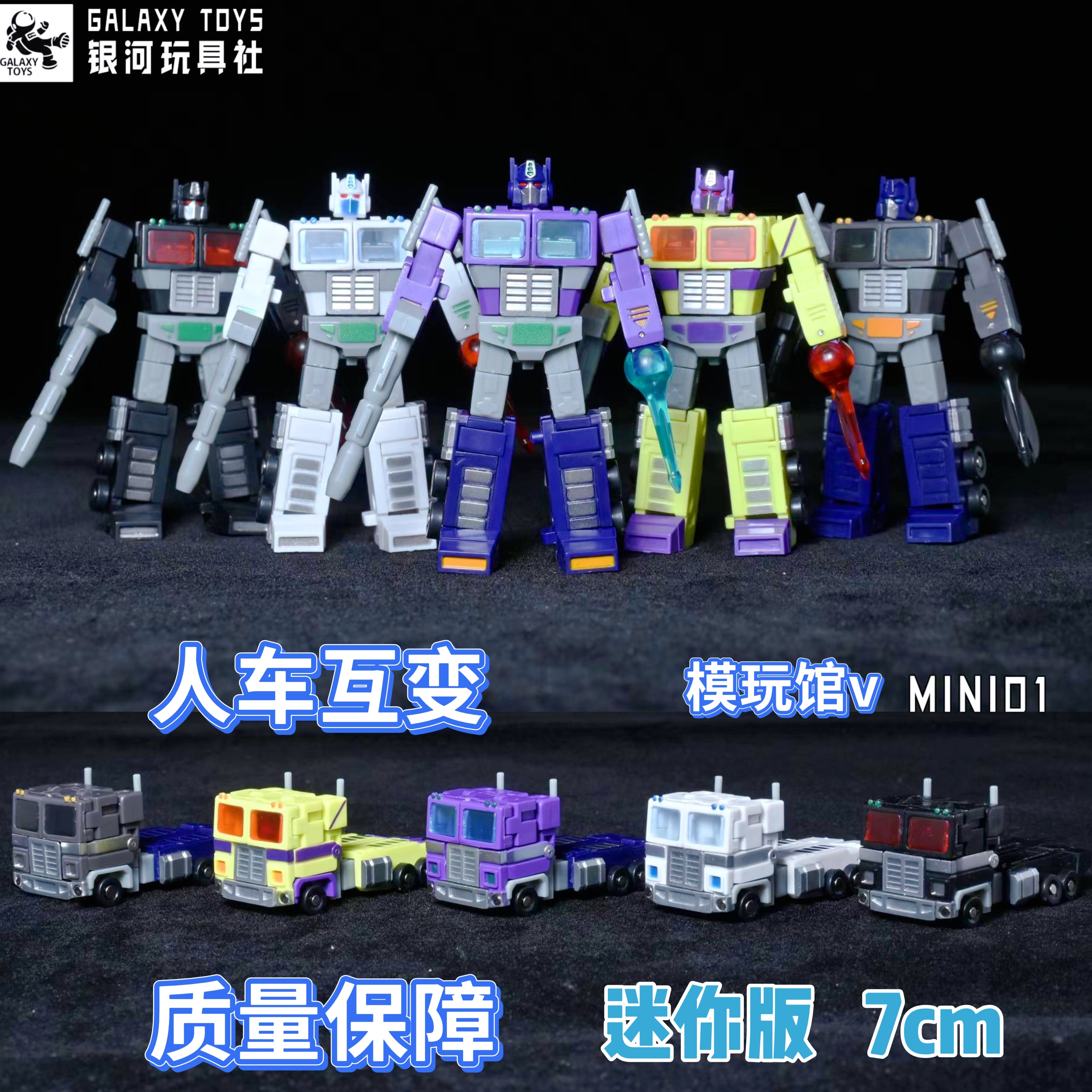 银河社mini01擎天领袖王小柱 限定版 极小比例变形玩具  彩盒装
