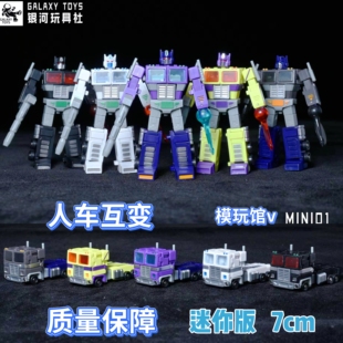 极小比例变形玩具 银河社mini01擎天领袖 王小柱 限定版 彩盒装