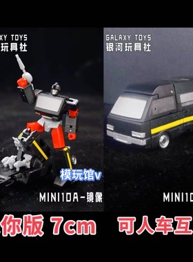 银河玩具社 镜像版铁皮 救护车 极小比例迷你版口袋变形玩具金刚