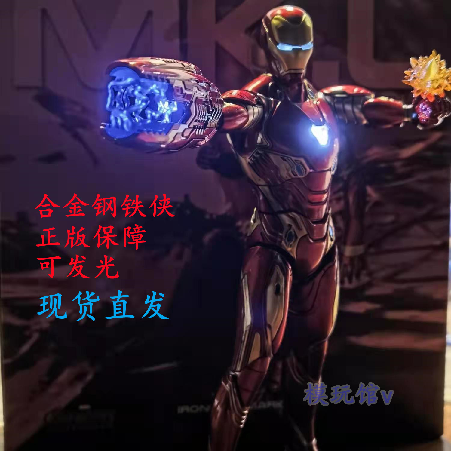钢铁侠可动发光带现货包邮