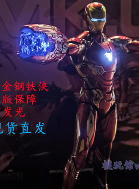 FANTASCRAFT原CS  FC 1/12 MK50 合金钢铁侠 可动发光带灯 送手炮