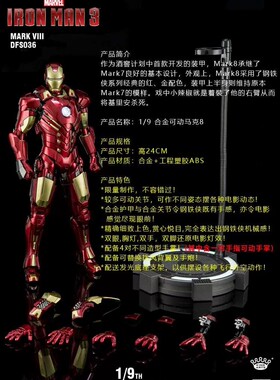 KingArts钢铁侠mk8模型手办1/9兵人可动发光现货