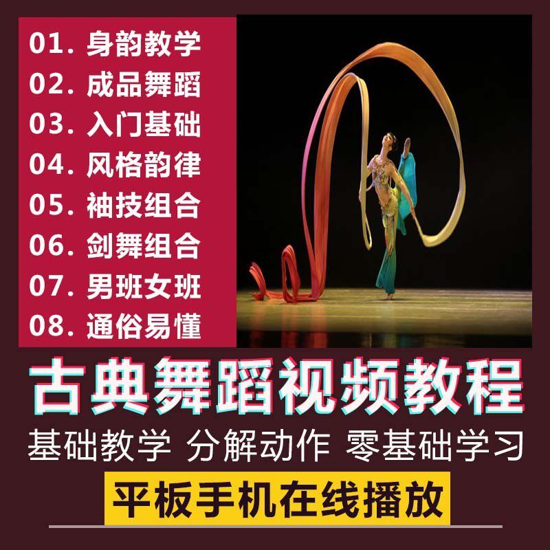 中国古典舞视频教程零基础入门舞蹈教学自学分解基本功训练成品舞|msdalam kategori sukan/Yoga/kecergasan/bekalan peminat, Dance/Aerobik/Gymnastics, Lebih jenis tarian, Lagi Aksesori Dance - dari Buy2taobao.com untuk memberikan perkhidmatan ejen Taobao profesional membeli