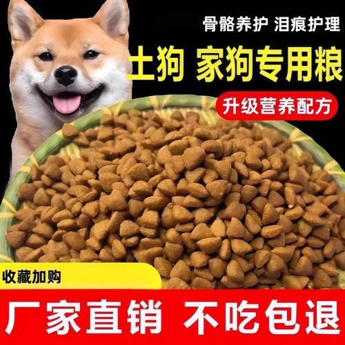 土狗狗粮成犬幼犬5斤10斤柴犬田园犬串串通用型高钙鱼油营养狗粮