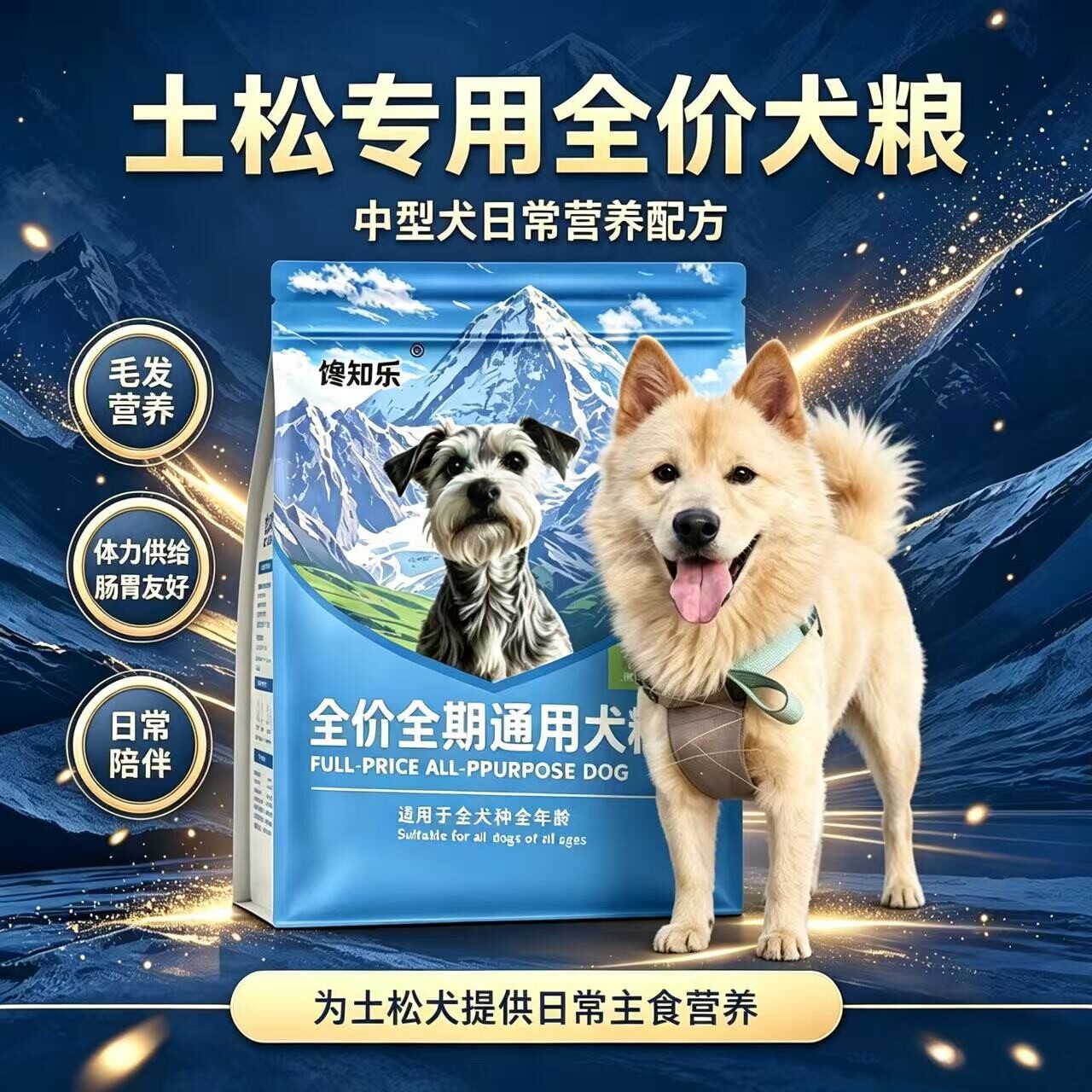 【土松专用土狗狗粮】鲜肉冻干中大型犬通用型牛肉鸡肉鱼油深海鱼